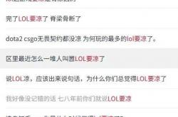 LOL凉了成最(zuì)大騙(piàn)局，LOL世界賽(sài)最(zuì)倒霉战隊(duì)诞生，LPL弃将複(fù)仇(chóu)成功(gōng)