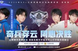 2025KPL夏季赛：北京WB 3-0 橫(héng)扫杭州LGD.NBW，强势晉(jìn)级季后赛！