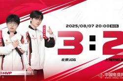 2025KPL夏季赛：JDG让二追三惊天逆转RNG.M，元流之子决胜局封神
