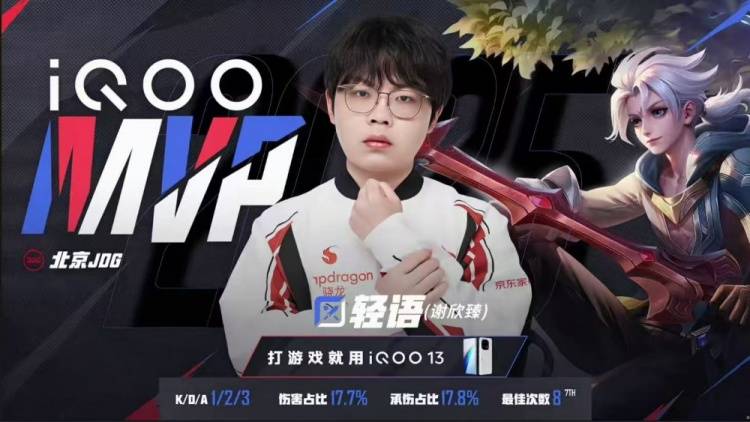 2025KPL夏季赛:JDG让二追三惊天逆转RNG.M,元流之子决胜局封神