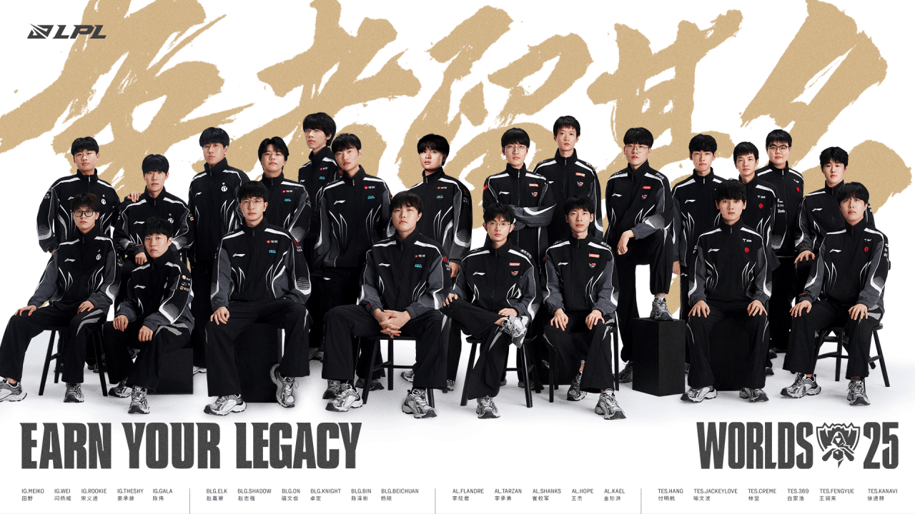 2025 英雄联盟全球总决赛14日北京开赛