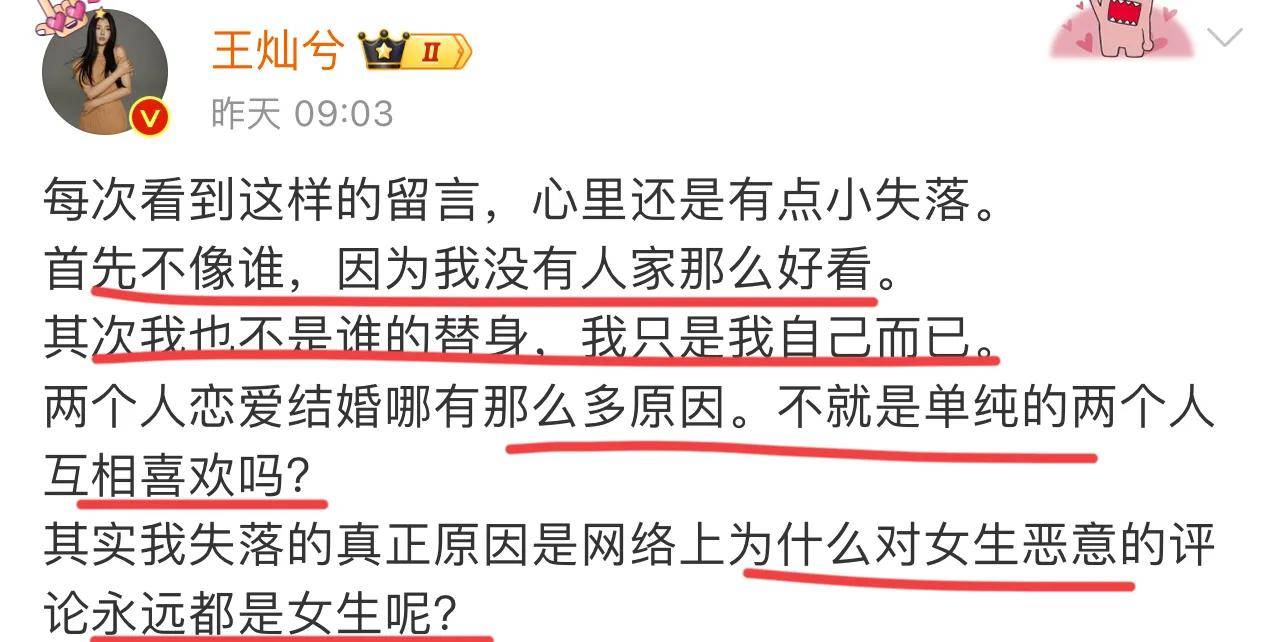 杜淳老婆王灿兮发文称自己不是宋慧乔的替身网友:又自己买热搜了