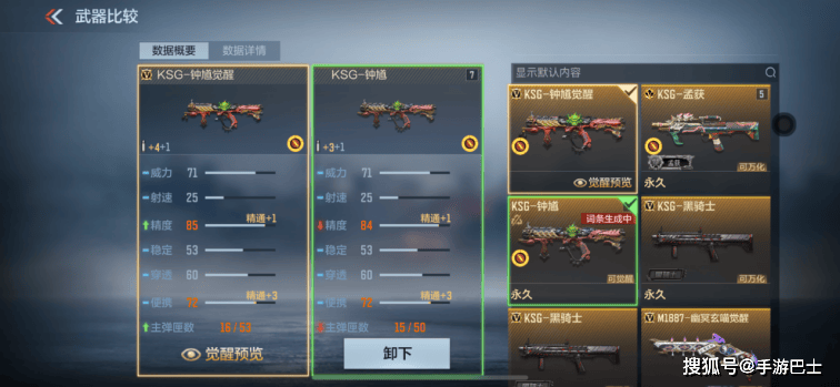 专司打鬼驱邪，CF手游KSG-钟馗觉醒介绍与词条推荐