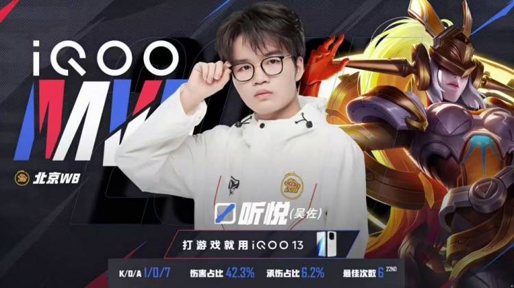 2025KPL夏季赛：北京WB 3-0 横扫杭州LGD.NBW，强势晋级季后赛！