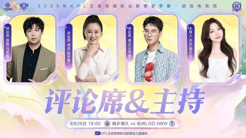 8月26日19:00,情久与LGD.NBW的季后赛生死战!谁将胜出?