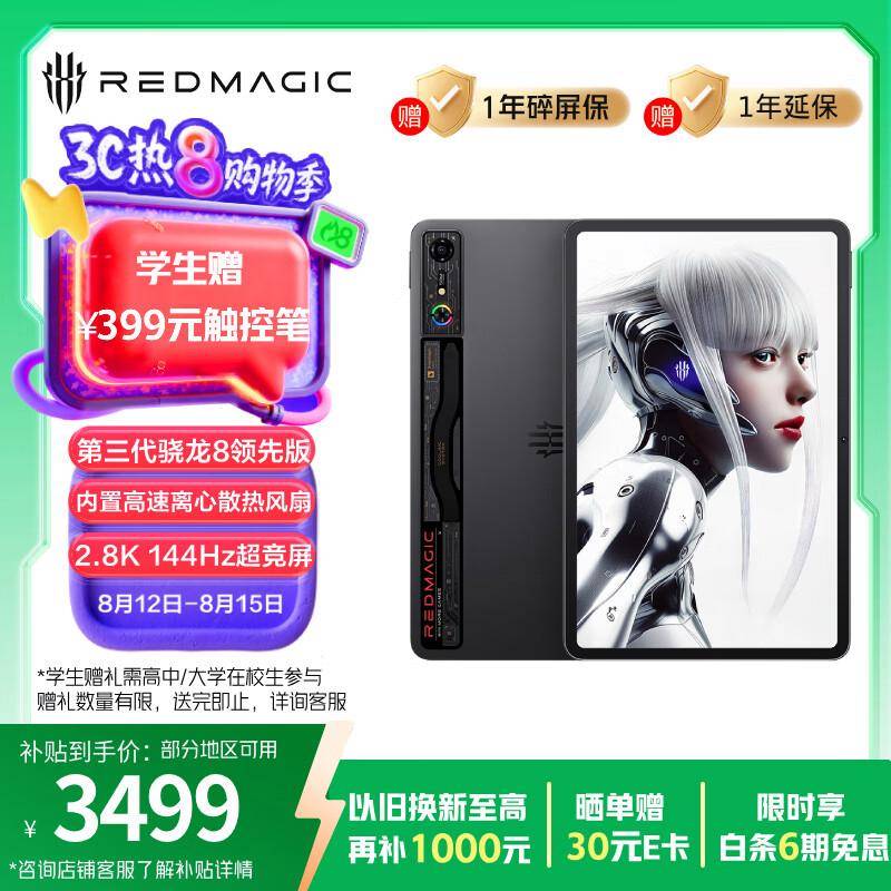 学生党开黑神器！这款电竞平板让你告别卡顿秒变MVP