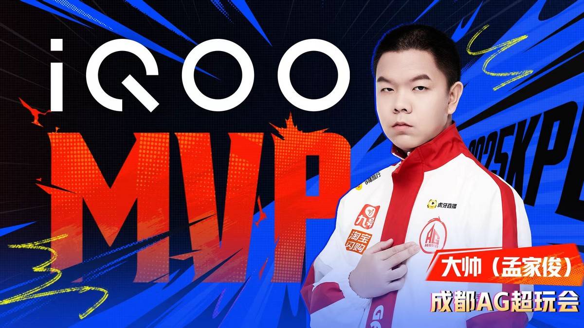 五连冠傲立钱塘 成都AG超玩会夺得2025KPL夏季赛冠军