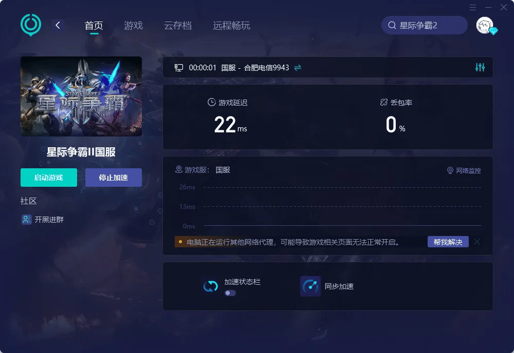 星际争霸2如何优化游戏体验？