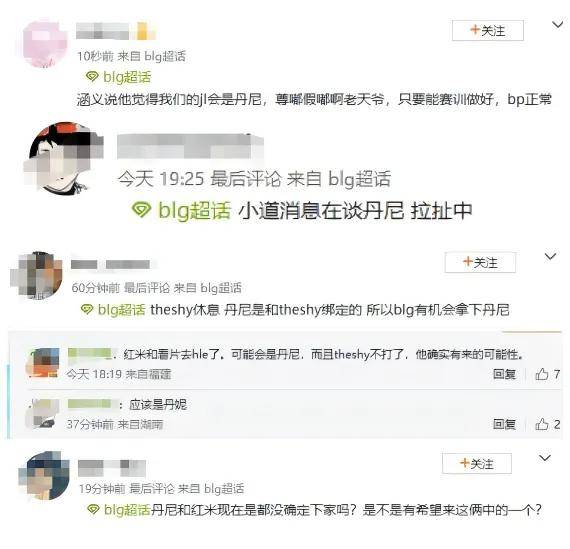 IG惨遭拆家恐成三流战队,丹妮要去BLG?BLG粉丝提前开香槟